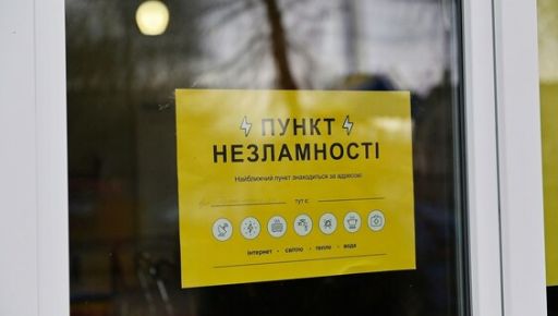 На Харьковщине готовы к работе более 900 "Пунктов несокрушимости", однако не все есть на карте: Подробности