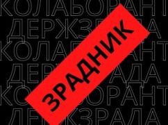 На Харьковщине разыскивают предателей, которые поддержали оккупантов: Детали