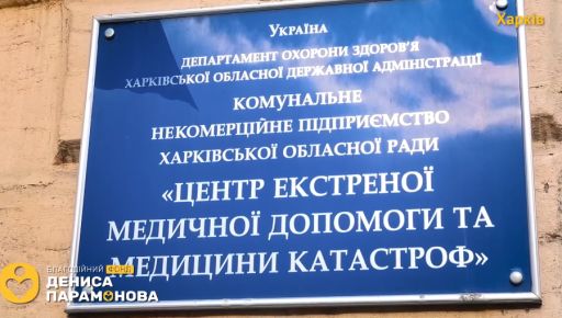 Фонд Дениса Парамонова за четверть миллиона гривен купил рации для "скорой" в Харькове
