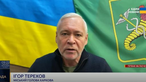 Терехов рассказал, как отреагировали на обстрелы новыми бомбами в Харькове