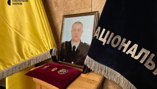 В Харькове простились с полковником полиции, которого убили россияне