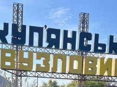 Россияне обстреляли парк отдыха в Купянск-Узловом