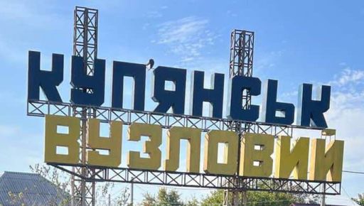 Росіяни обстріляли парк відпочинку в Куп'янськ-Вузловому