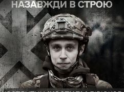 На Харьковщине во время спасения побратима погиб командир отделения