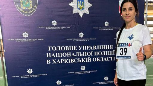 Поліцейська офіцерка з Харківщини стала чемпіонкою з легкої атлетики
