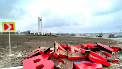 Із мапи Харківщини зникне радянський топонім