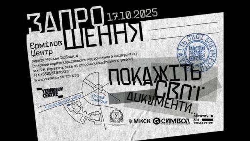 В Харькове открылась выставка "Покажите свои документы"