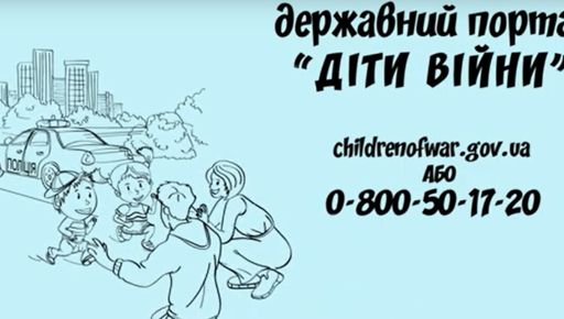 Вернуть ребенка домой: Для жителей деоккупированных территорий Харьковщины заработал специальный портал