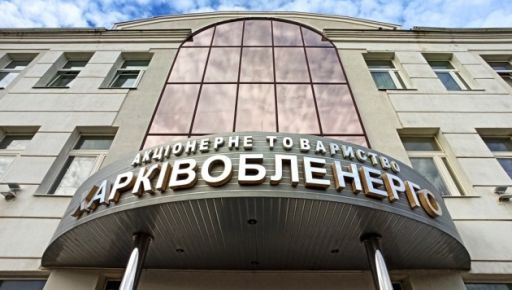 Обленерго повідомило, чому в Харкові раптово зникло світло