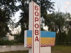 Борова на Харківщині &ndash; за ЗСУ: у громаді спростували окупацію