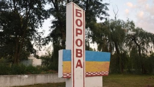 Боровая в Харьковской области &ndash; за ВСУ: в обществе опровергли оккупацию