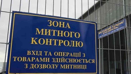 Харьковская таможня заявила о заборе более 1 млрд грн в бюджет