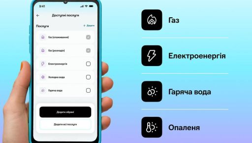 Оплата комуналки без комісії: "Нафтогаз&rdquo; приєднав Харків до свого застосунку