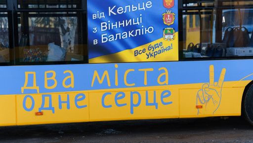 Завдяки Вінниці уже два нових автобуси курсуватимуть Балаклією