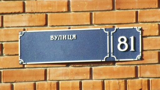 В громаде Харьковской области декоммунизировали улицы и переулки