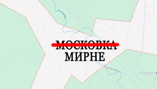 На Харківщині перейменують село, яке мало "російську" назву