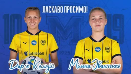 ЖФК "Металлист 1925" подписал двух молодых звезд из "Кривбасса"
