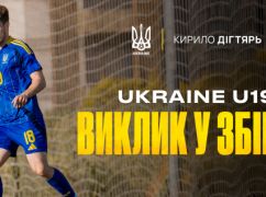 Футболіст харківського клубу зіграє за юнацьку збірну України в Іспанії