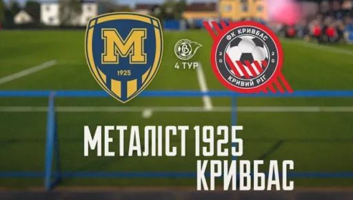 Харківські футболістки зіграють проти "Кривбасу": анонс матчу Вищої ліги