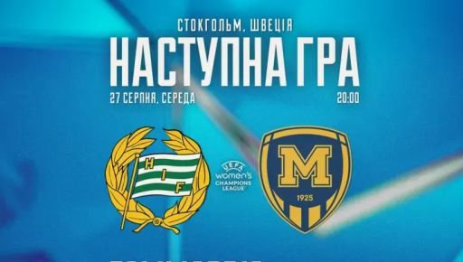 Харьковские футболистки сыграют полуфинал квалификации Лиги чемпионов: где и когда