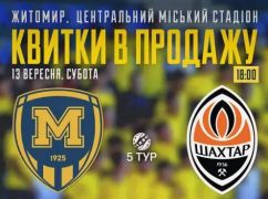 Харьковский футбольный клуб встретится с "Шахтером": детали о матче в Житомире
