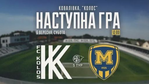 Харьковские футболистки сыграют против "Колоса": где и когда