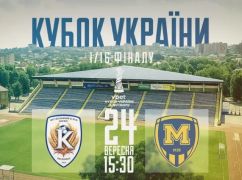 Харківський "Металіст 1925" проведе кубковий матч проти "Колоса": де та коли
