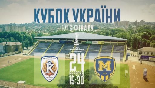 Харківський "Металіст 1925" проведе кубковий матч проти "Колоса": де та коли