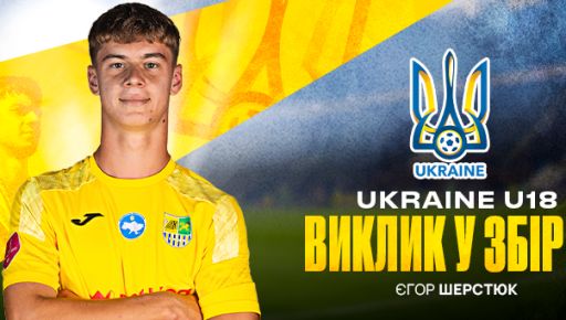 Юний захисник "Металіста" виступить за збірну в Хорватії
