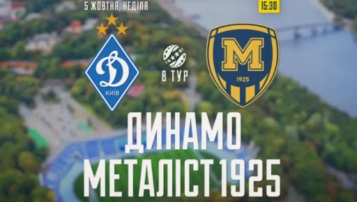 "Металіст 1925" вирушає до Києва на матч проти "Динамо": всі квитки продано