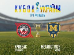 Стало известно, с кем сыграет харьковский ЖФК "Металлист 1925" в 1/4 финала Кубка Украины