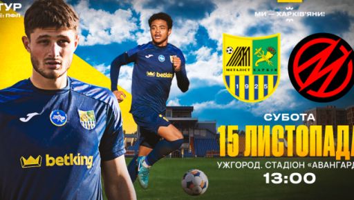 Стало известно, с кем харьковский "Металлист" начнет второй круг Первой лиги