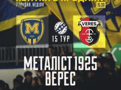 Харьковский "Металлист 1925" узнал соперника на декабрьский матч