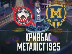 Четвертьфинал для харьковских футболисток: когда и где состоится игра с "Кривбассом"