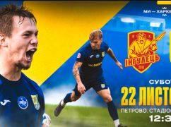 Стало известно, с кем сыграет харьковский Металлист в 17-м туре Первой лиги