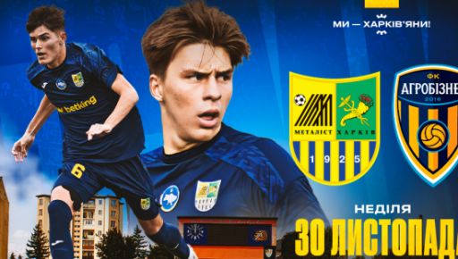 Харківський "Металіст" готується до гри з "Агробізнесом": подробиці матчу