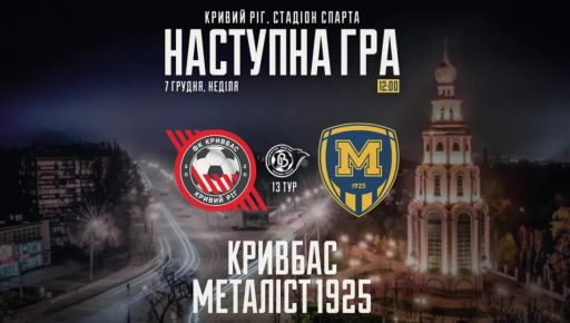 Матч Вищої ліги у Кривому Розі: харківські футболістки готуються до матчу з "Кривбасом"