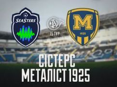 Жіночий футбол Вищої ліги: хто стане суперником харківських футболісток 14 грудня