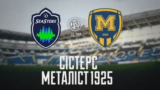 Женский футбол Высшей лиги: кто станет соперником харьковских футболисток 14 декабря