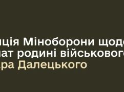 Чи має родина воїна, якого вважали загиблим на Харківщині, повертати державі 15 млн грн: офіційна заява Міноборони
