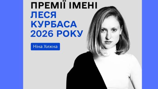 Харківська режисерка отримала престижну премію імені Леся Курбаса
