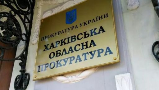 Новий керівник Харківської обласної прокуратури призначив трьох заступників