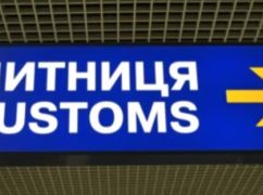За пів року Харківська митниця перерахувала до держбюджету майже 1,5 млрд грн