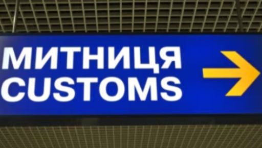 За полгода Харьковская таможня перечислила в госбюджет почти 1,5 млрд грн