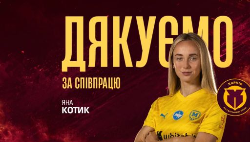 Женский ФК "Харьков" попрощался с защитницей: кто покинул клуб