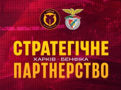 Харьковский клуб стал стратегическим партнером "Бенфики": что это означает