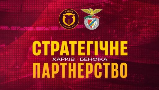 Харьковский клуб стал стратегическим партнером "Бенфики": что это означает