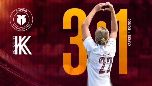 ЖФК "Харків" розпочав сезон Прайм ліги з перемоги