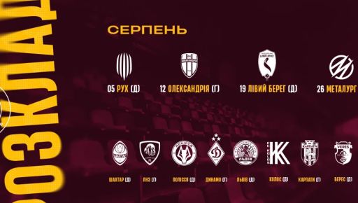 Стало известно, с кем сыграет молодежка "Харькова" в новом сезоне