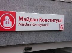 В центре Харькова на пять дней закроют один из выходов станции метро